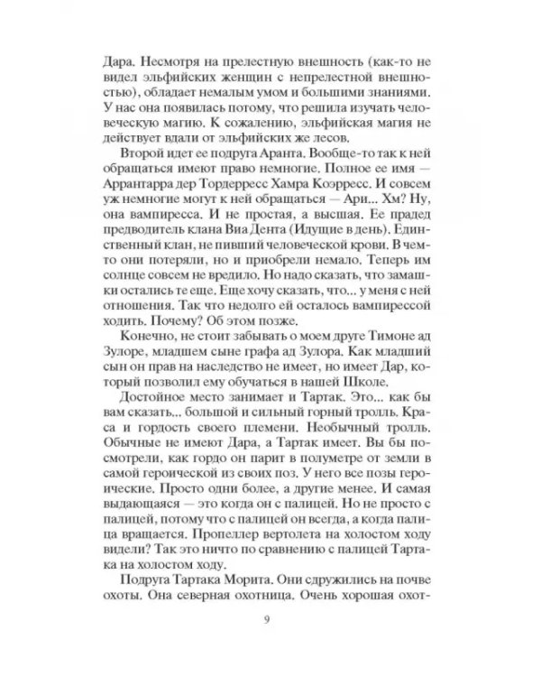 Лукоморье. Выпуск боевого мага