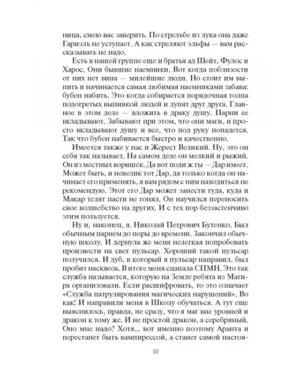 Лукоморье. Выпуск боевого мага