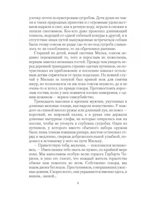 Чужеземец