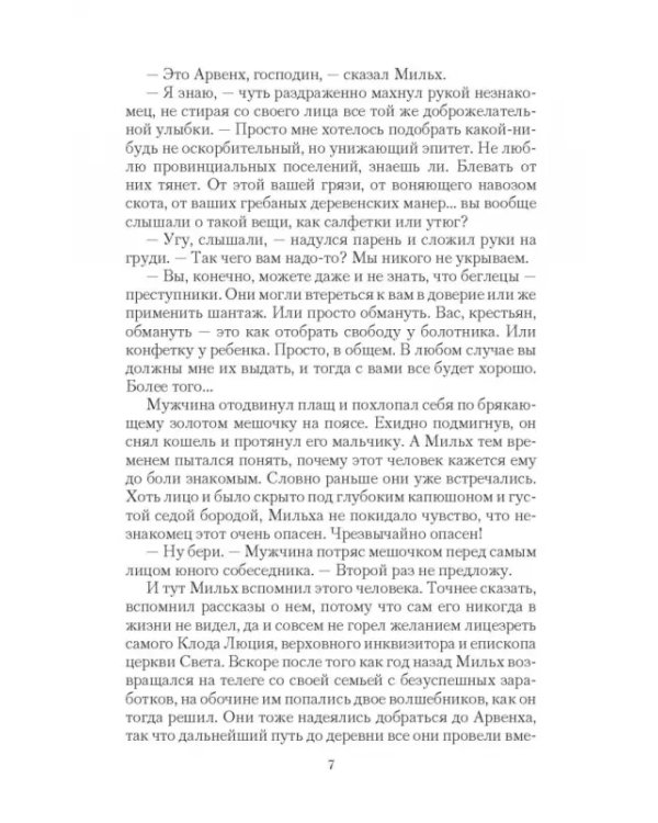 Чужеземец