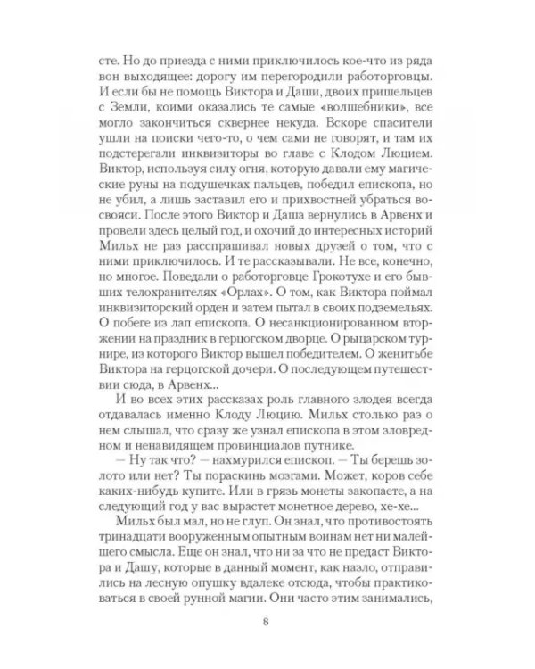 Чужеземец
