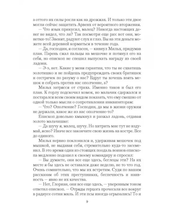 Чужеземец