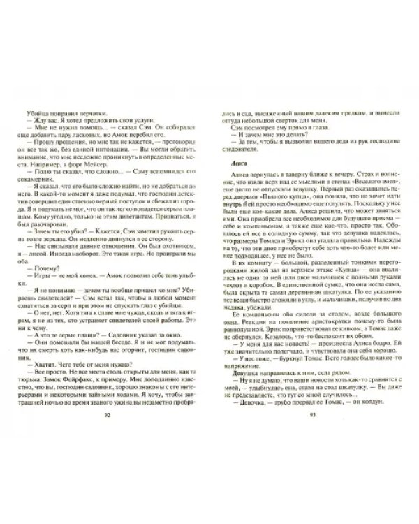 Кретч. Гимн Беглецов