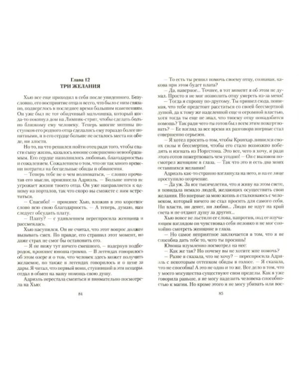 Свитки Норгстона. Возвращение в цитадель