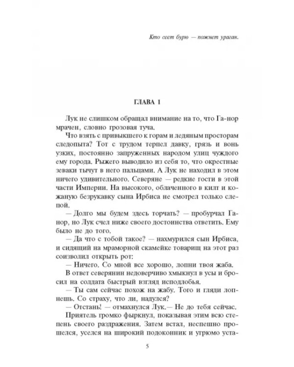 Ветер полыни: Фантастический роман