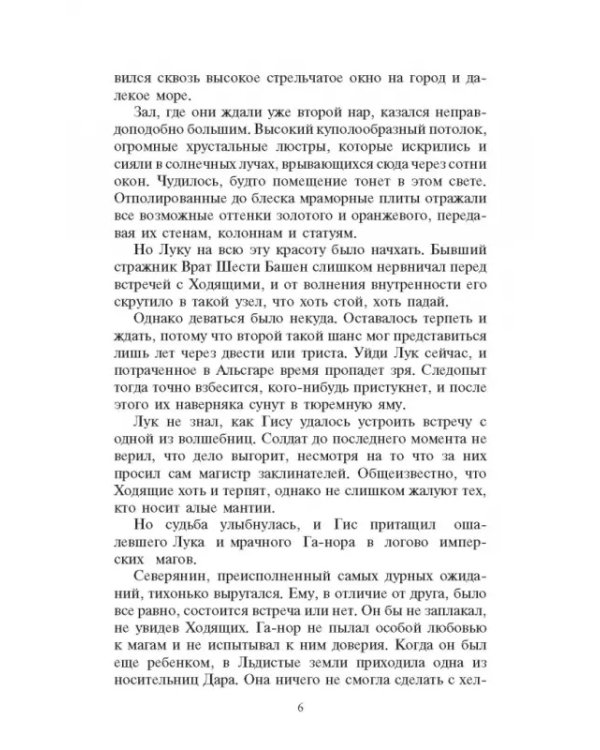 Ветер полыни: Фантастический роман