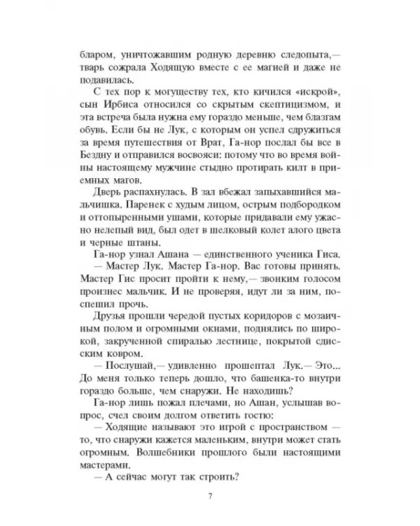 Ветер полыни: Фантастический роман