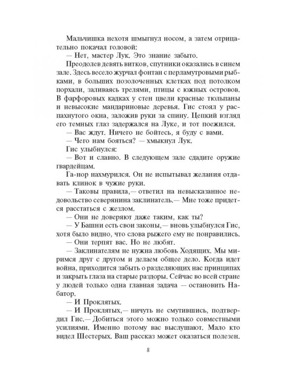 Ветер полыни: Фантастический роман