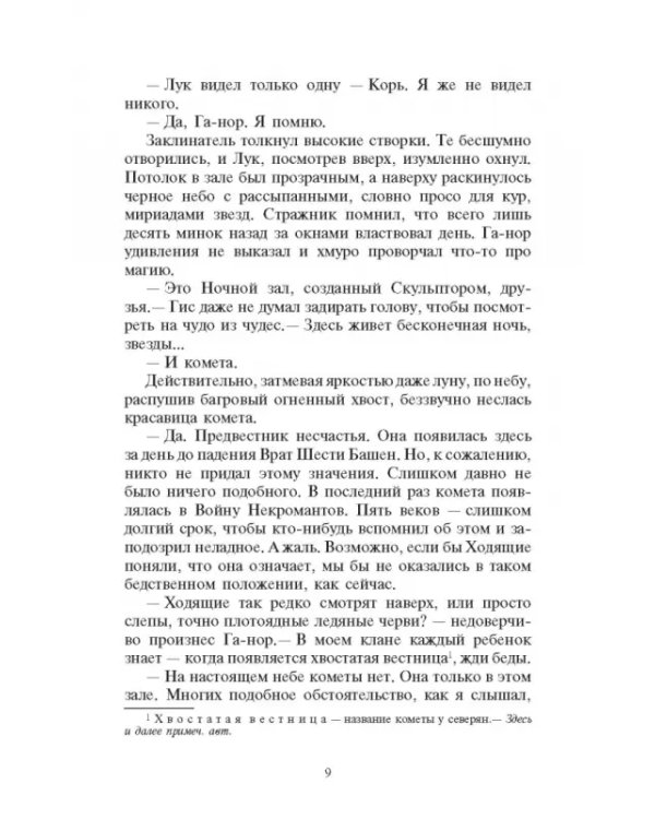 Ветер полыни: Фантастический роман