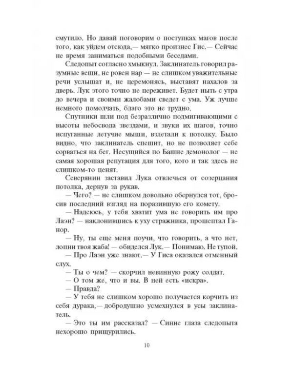 Ветер полыни: Фантастический роман