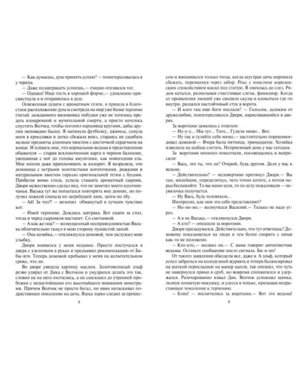 Дополнительное изображение книги «Выйти замуж за эльфа»