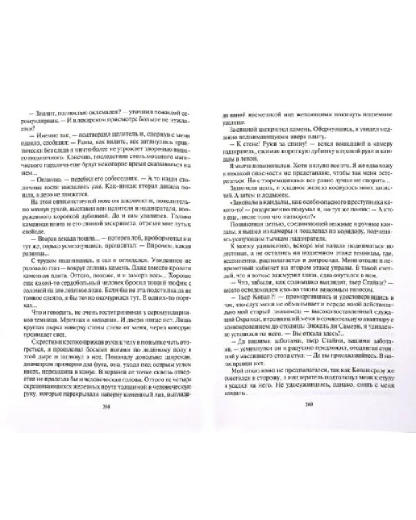 Одержимый. Защитник Империи