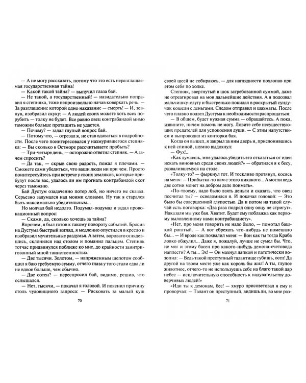 Одержимый. Защитник Империи