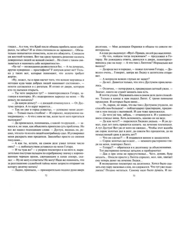 Одержимый. Защитник Империи