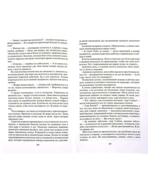 Одержимый. Защитник Империи