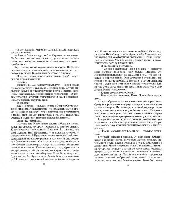 Лишнее золото. Без права на выбор