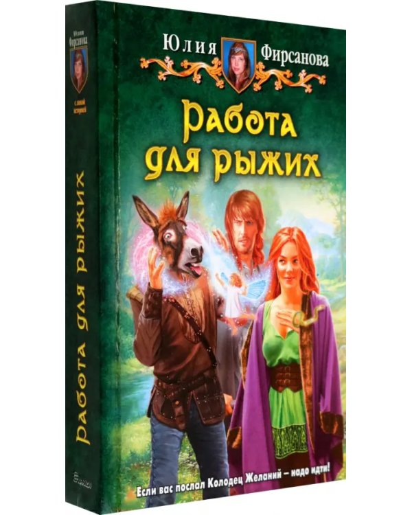 Работа для рыжих