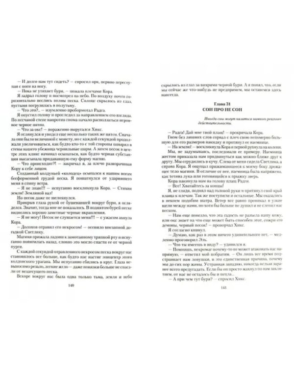 Хроники Вергилии. Империя орков
