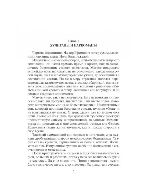 Живые в Эпоху мертвых. Старик