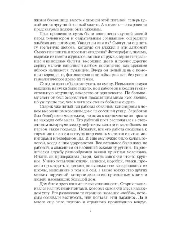 Живые в Эпоху мертвых. Старик