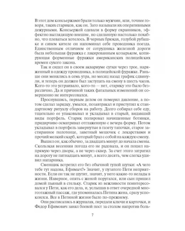 Живые в Эпоху мертвых. Старик