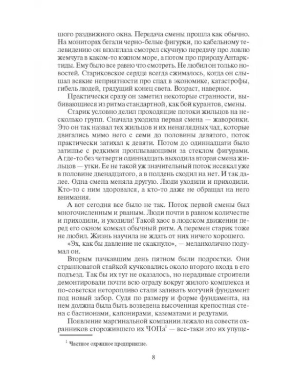 Живые в Эпоху мертвых. Старик
