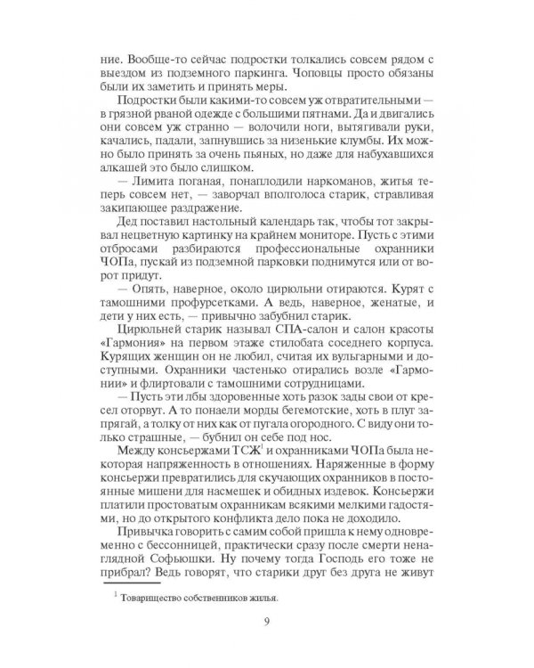 Живые в Эпоху мертвых. Старик