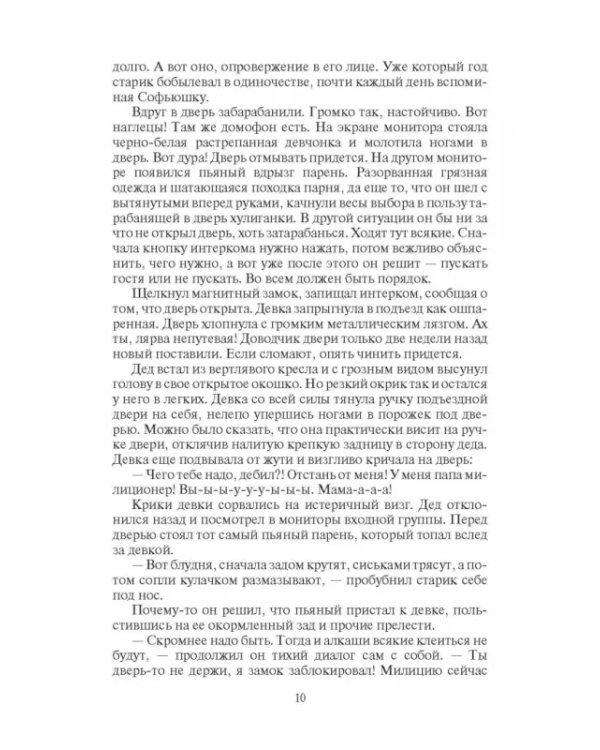 Живые в Эпоху мертвых. Старик
