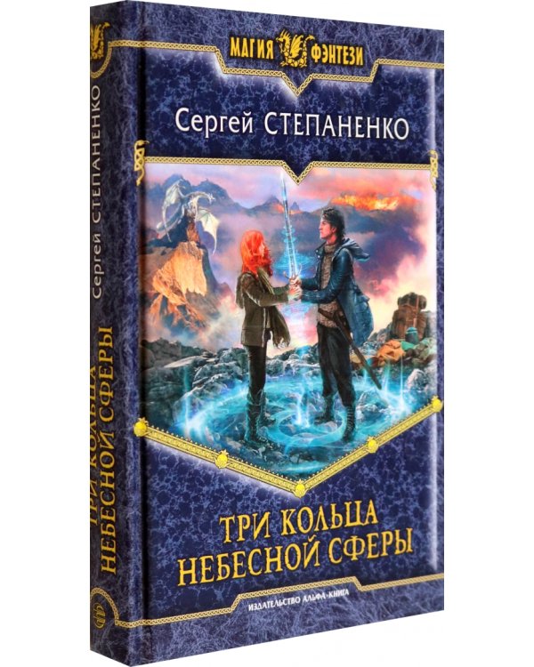 Три кольца небесной сферы