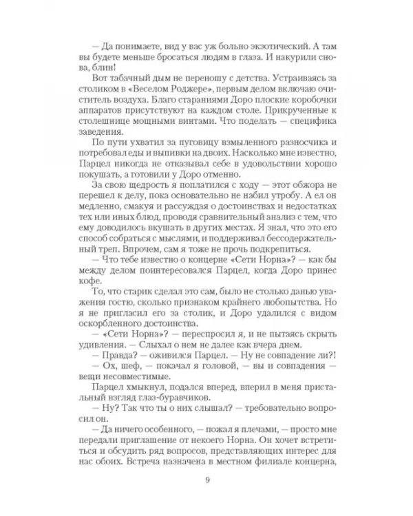 Три кольца небесной сферы