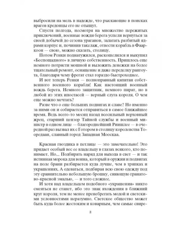 Странный приятель. Таинственный Амулет