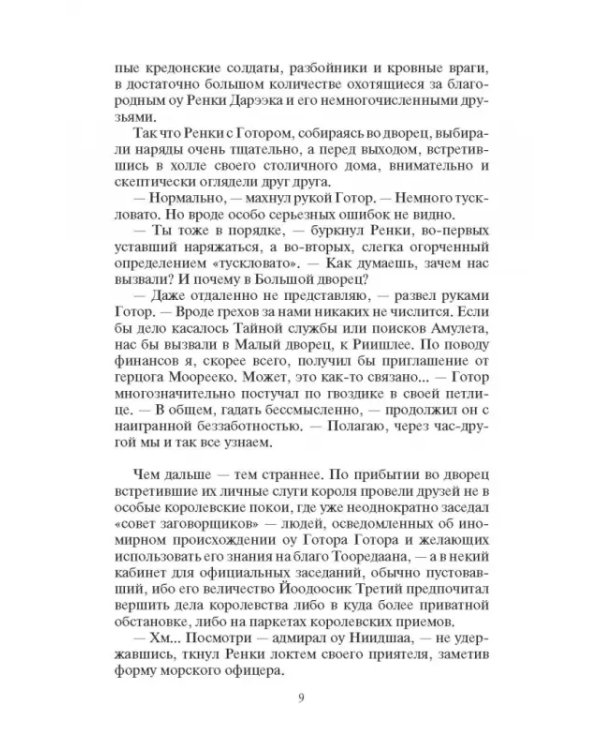 Странный приятель. Таинственный Амулет