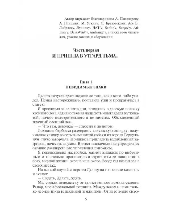 Война Теней