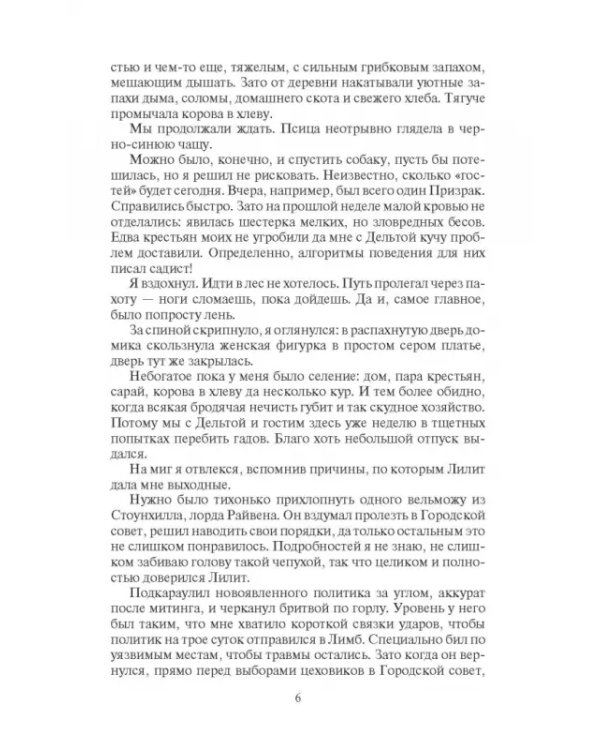 Война Теней