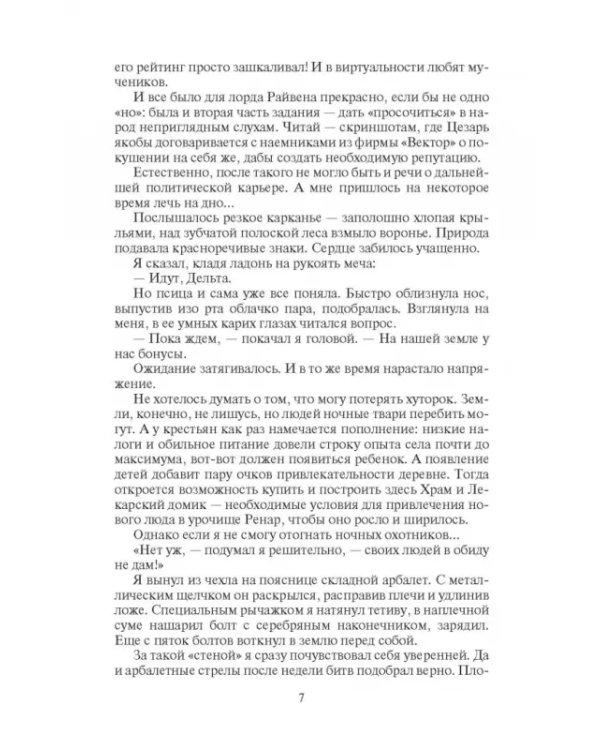 Война Теней