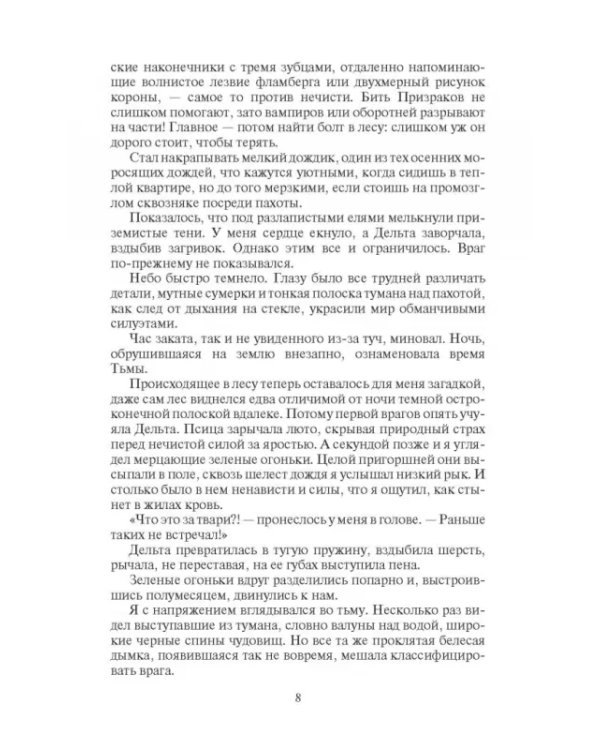 Война Теней