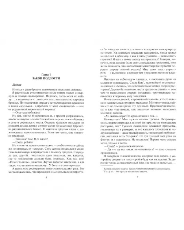 Игра Ордена. Черная Химера