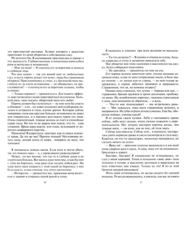 Игра Ордена. Черная Химера