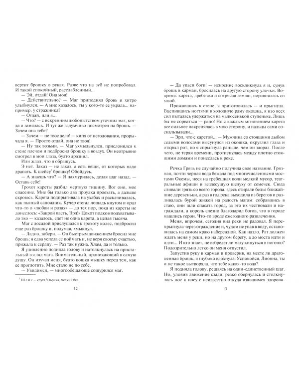 Игра Ордена. Черная Химера