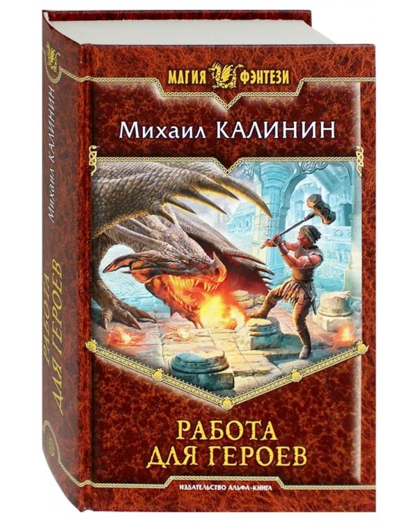Работа для героев