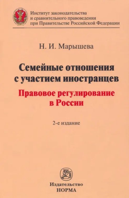 Семейные отношения с участием иностранцев Семейные отношения с участием иностранцев