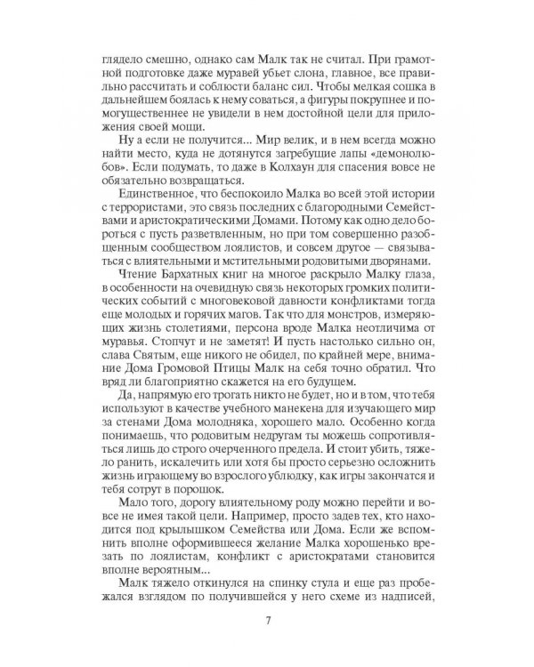 Малк. И когда ты её нашёл