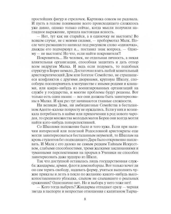 Малк. И когда ты её нашёл