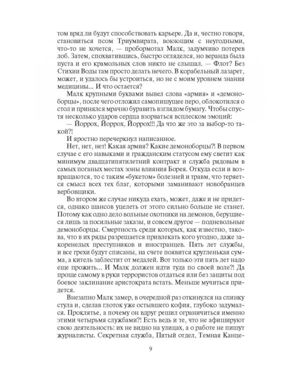 Малк. И когда ты её нашёл