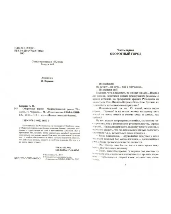 Оборотный город