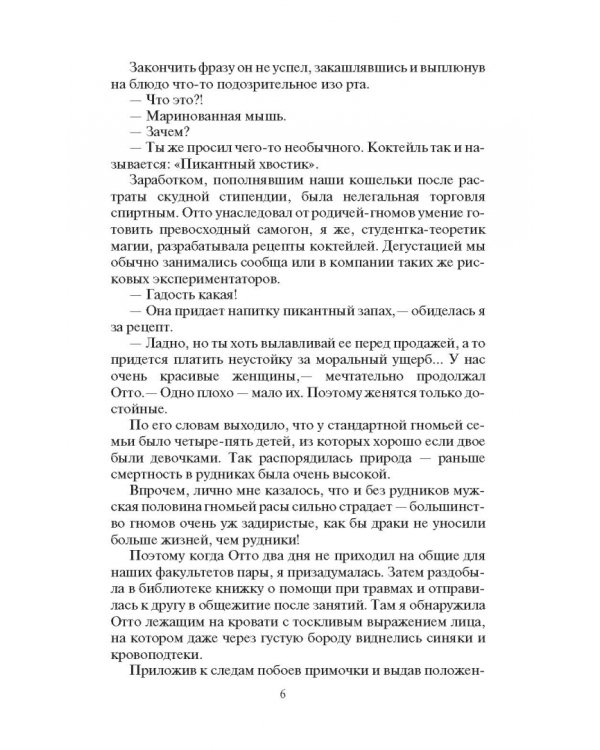 Ола и Отто. Свой путь