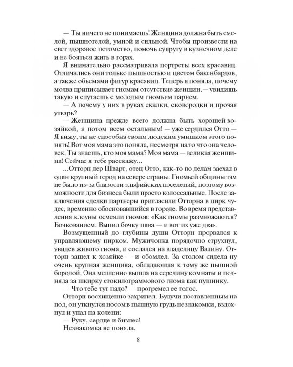 Ола и Отто. Свой путь