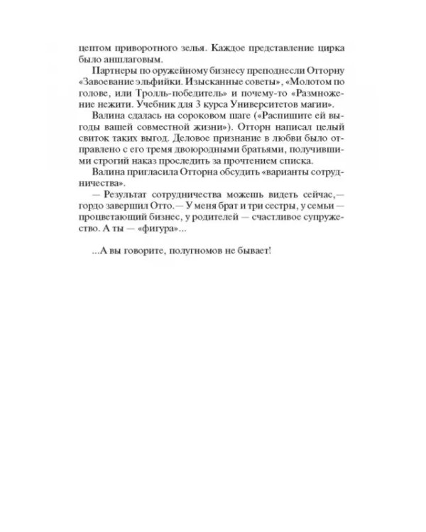 Ола и Отто. Свой путь