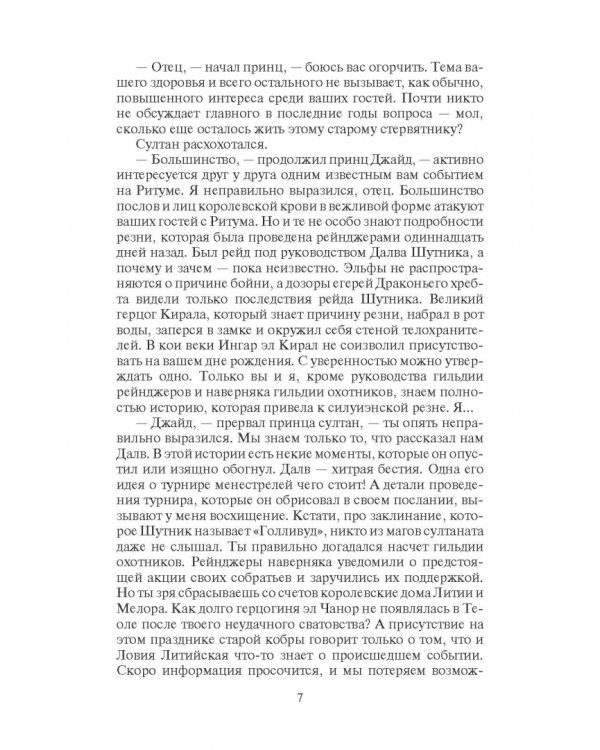 Чужак. Темный