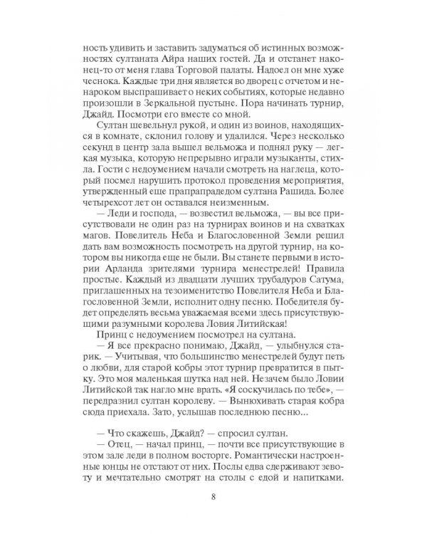 Чужак. Темный